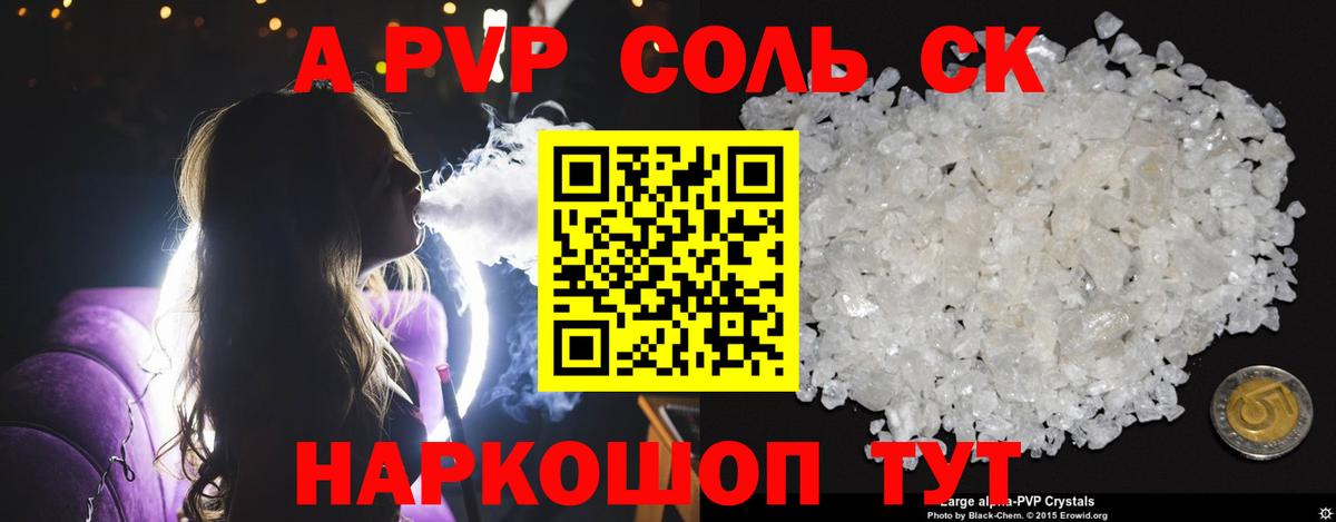 A PVP Crystall Геленджик