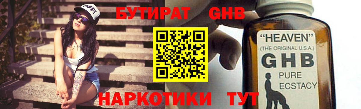 Бутират  Вход с VPN  Геленджик  БУТИРАТ оксана 