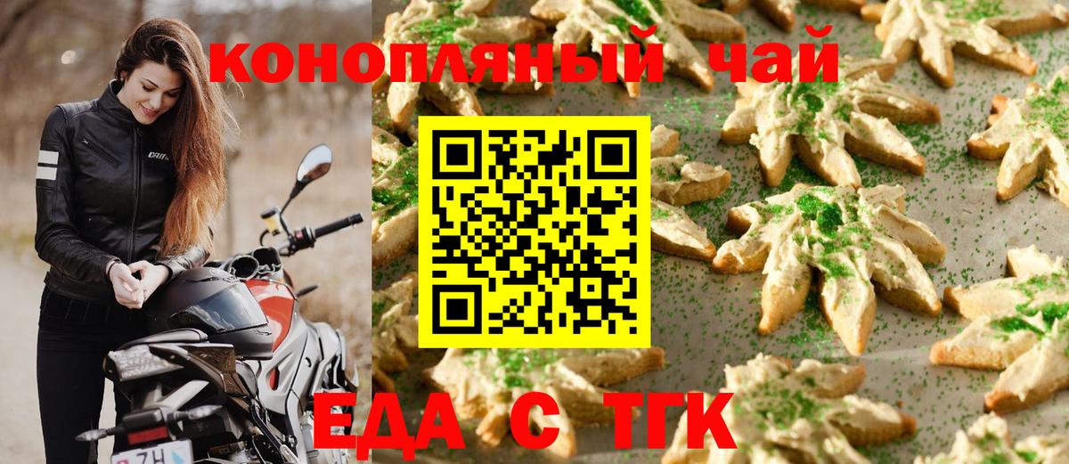 Геленджик  Cannafood конопля  Вход с VPN 