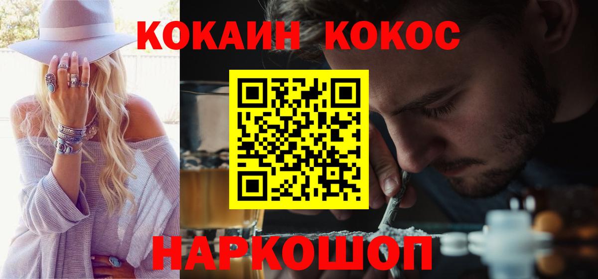 COCAIN Боливия  Кокаин Колумбийский  Геленджик  продажа наркотиков  Вход с VPN 