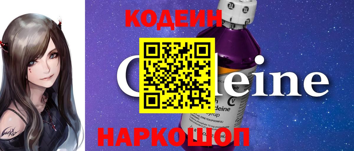 Геленджик  Кодеиновый сироп Lean напиток Lean (лин)  Вход с VPN  Codein напиток Lean (лин) 