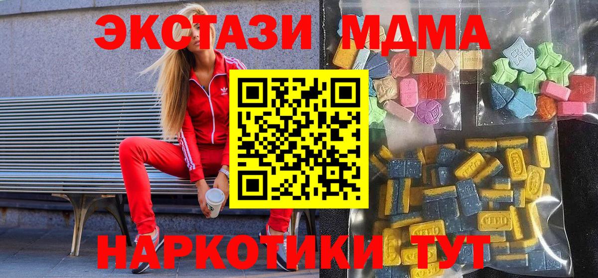 ЭКСТАЗИ 280 MDMA Геленджик