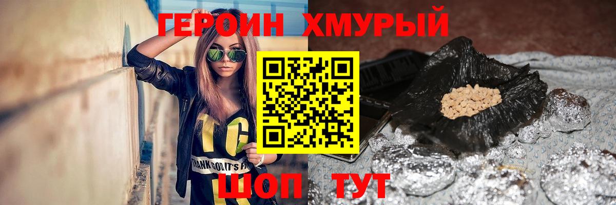 ГЕРОИН хмурый Геленджик