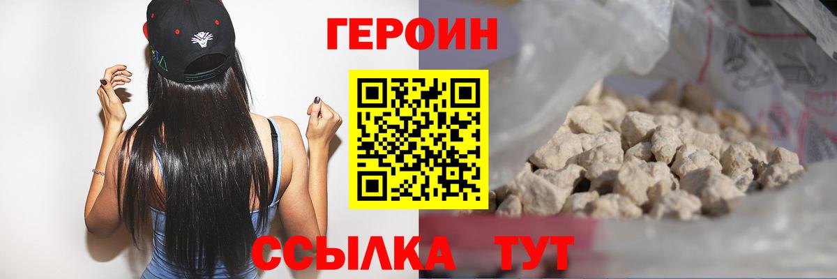 ГЕРОИН  Героин VHQ  Вход с VPN  Геленджик 