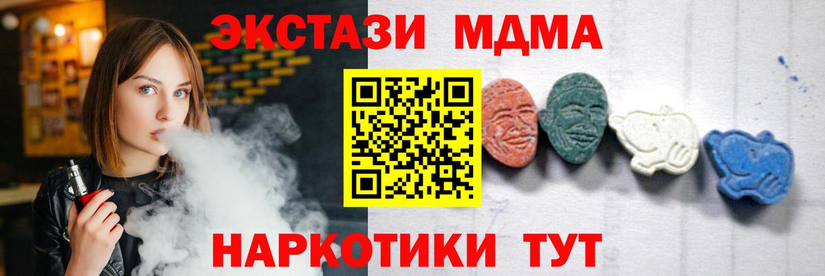 Геленджик  MDMA VHQ  МДМА кристаллы  Вход с VPN 