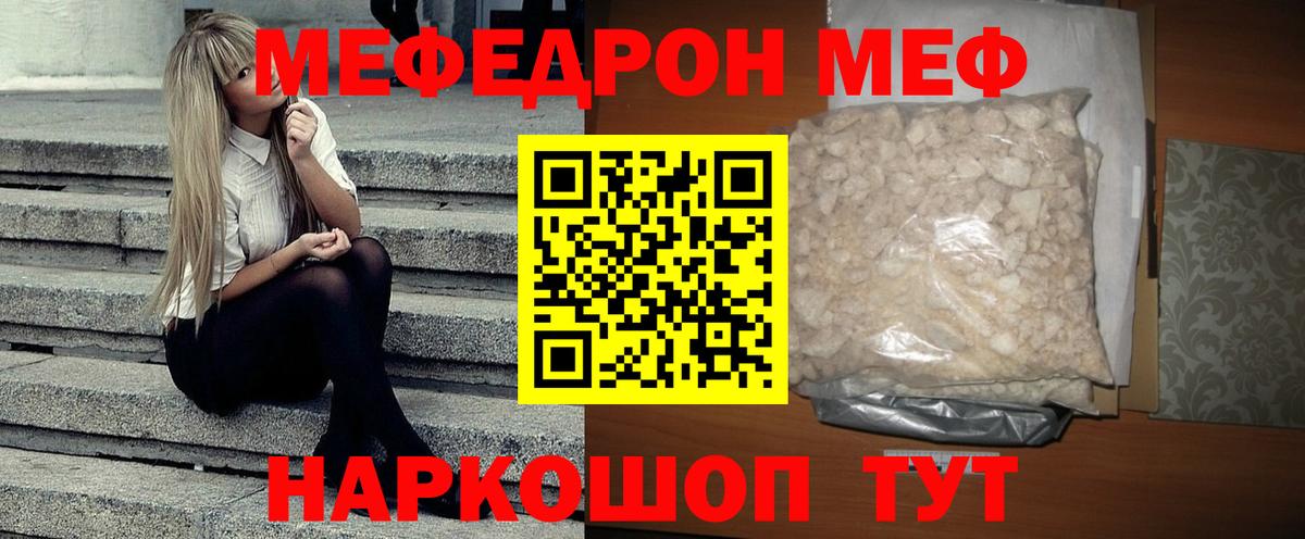 Меф мяу мяу  Геленджик